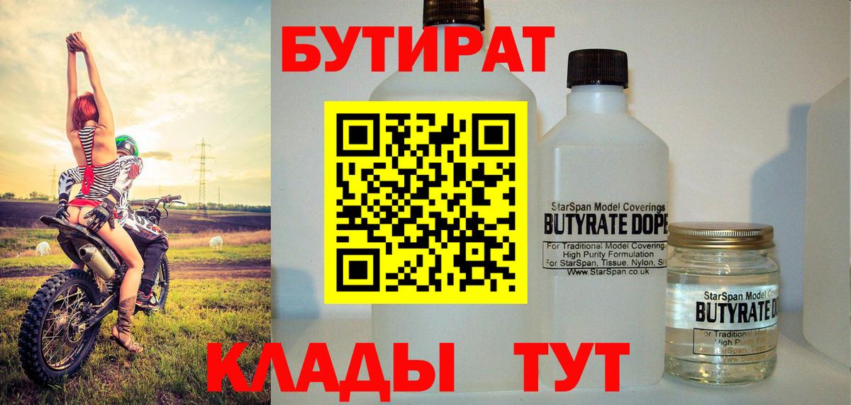 БУТИРАТ  БУТИРАТ GHB  Вход с VPN  Камень-на-Оби 
