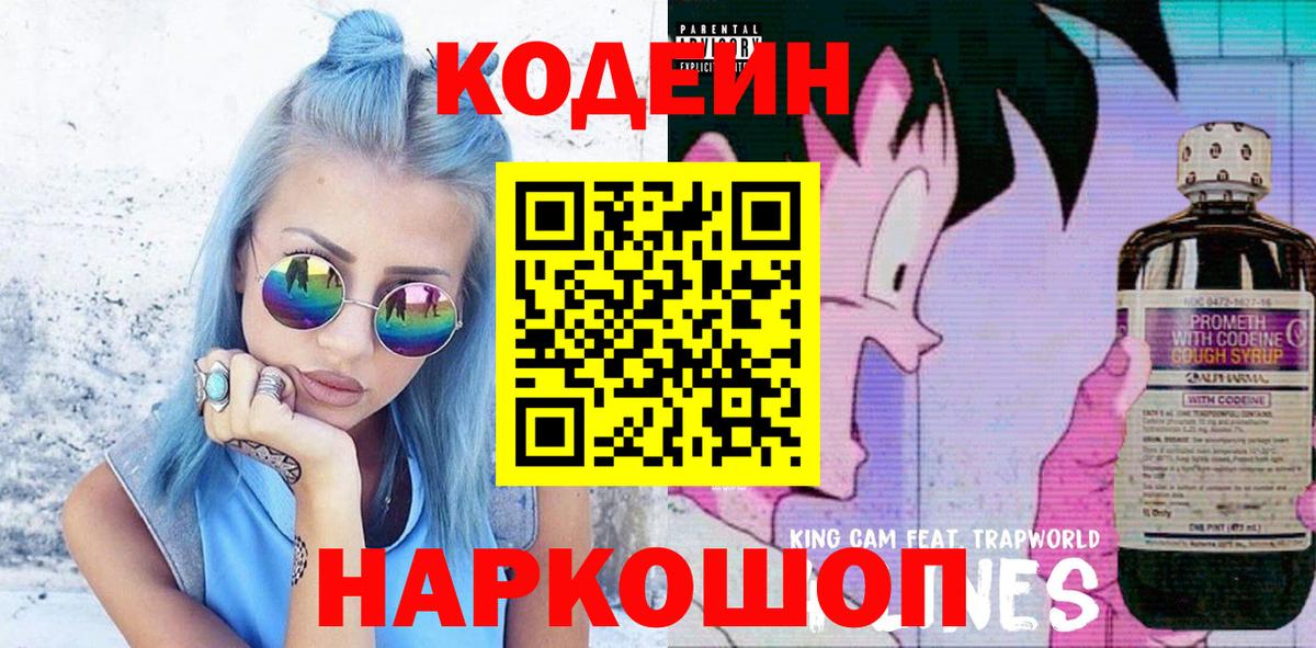 Камень-на-Оби  Кодеин напиток Lean (лин)  Кодеиновый сироп Lean напиток Lean (лин)  Вход с VPN 