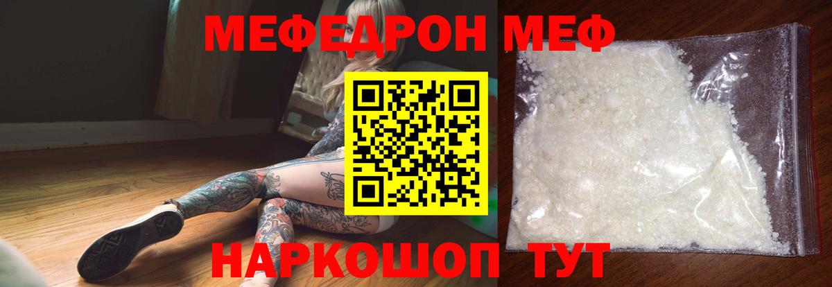 Меф  Камень-на-Оби